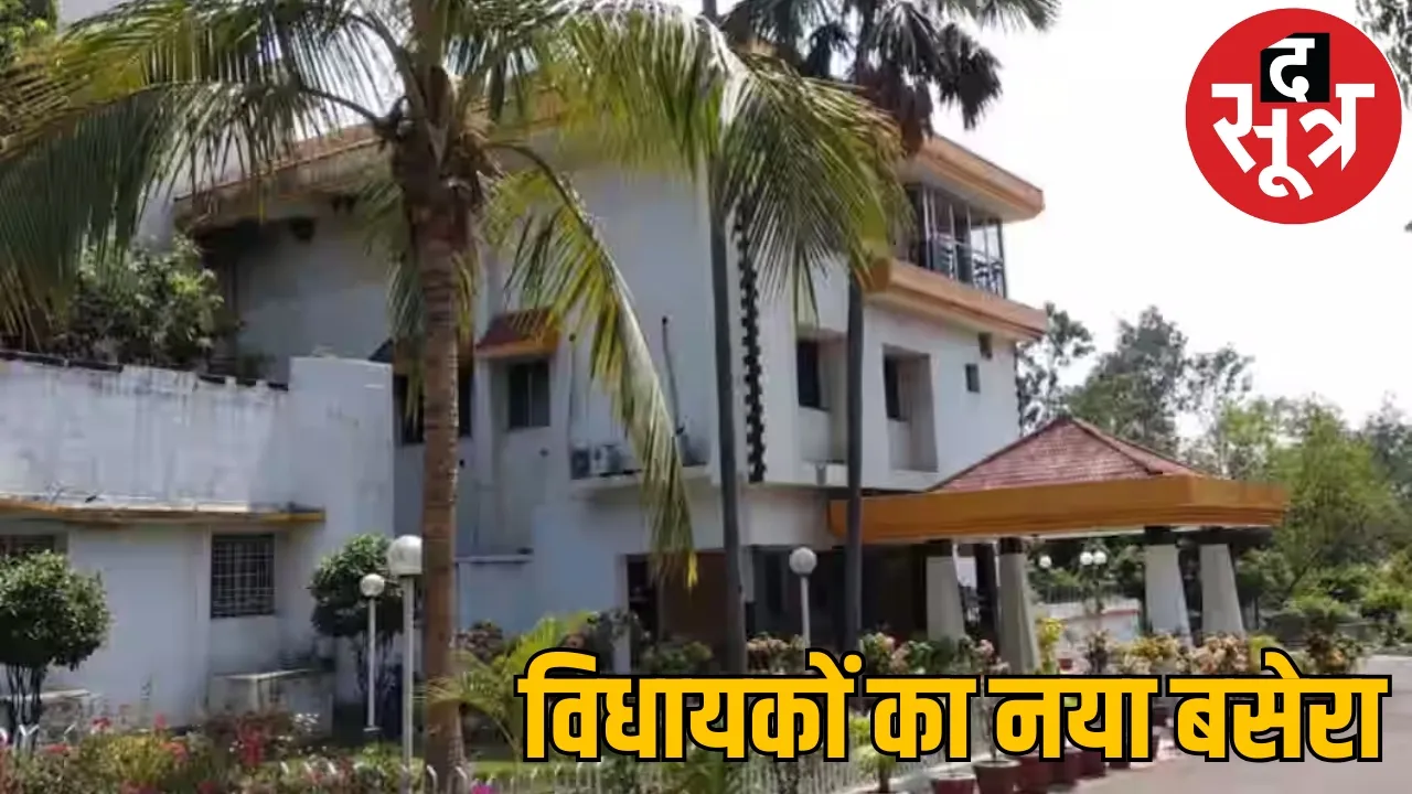 new rest house for MLAs constructed with 122 rupees crore the sootr