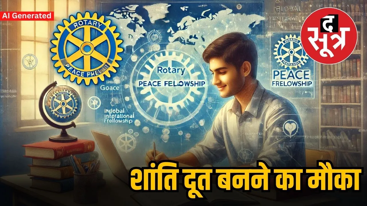 ROTARY FELLOWSHIP