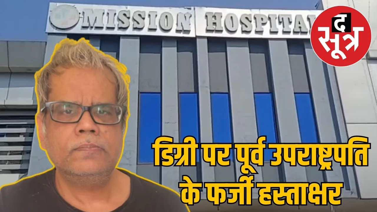 damoh doctor fake documents narendra john kem