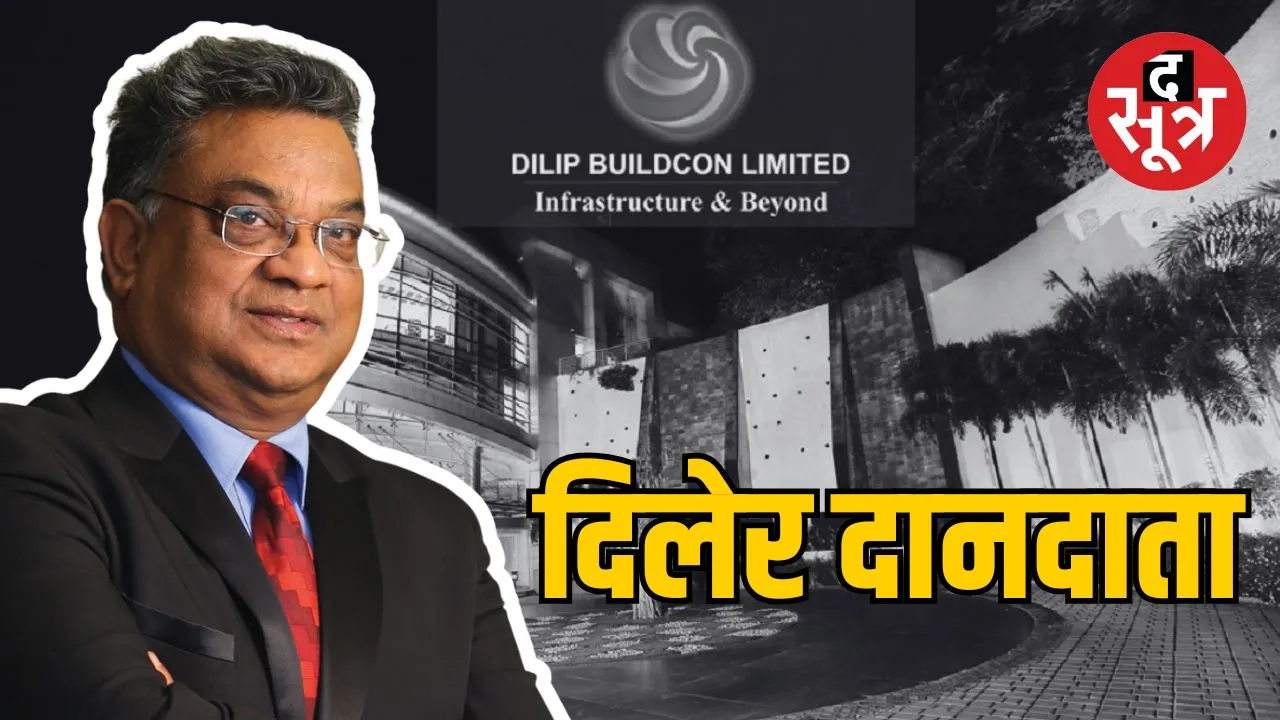 Dilip Buildcon ADR