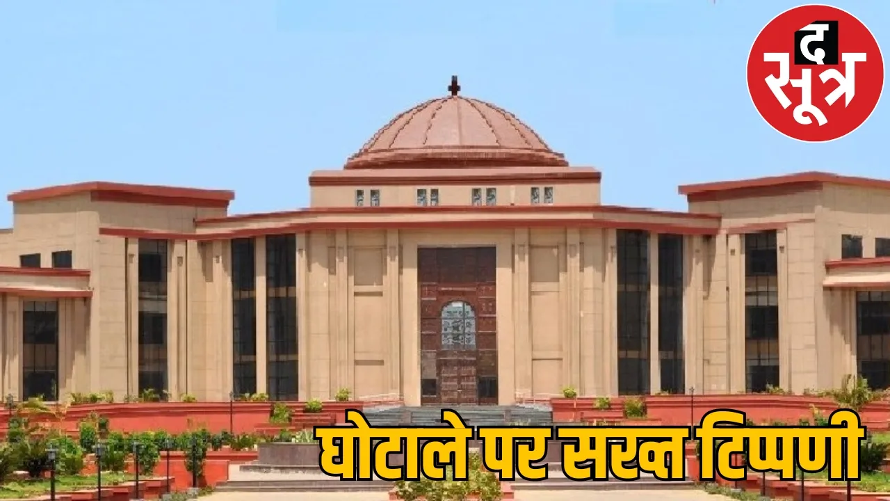 bilaspur High Court CGPSC scam crime more serious murder the sootr