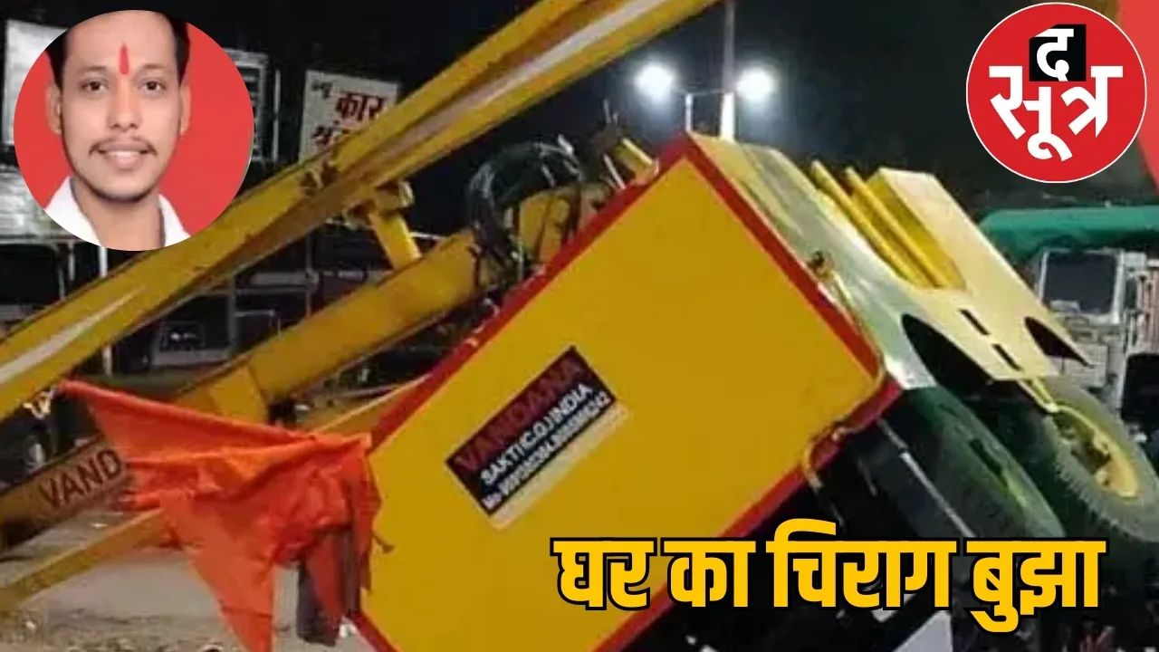 One died in Navapara during the preparation of Hanuman Janmotsav the sootr