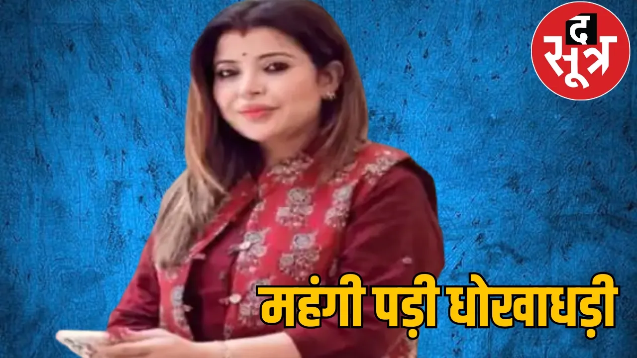 Simplex Casting director Sangeeta Shah did not get anticipatory bail the sootr