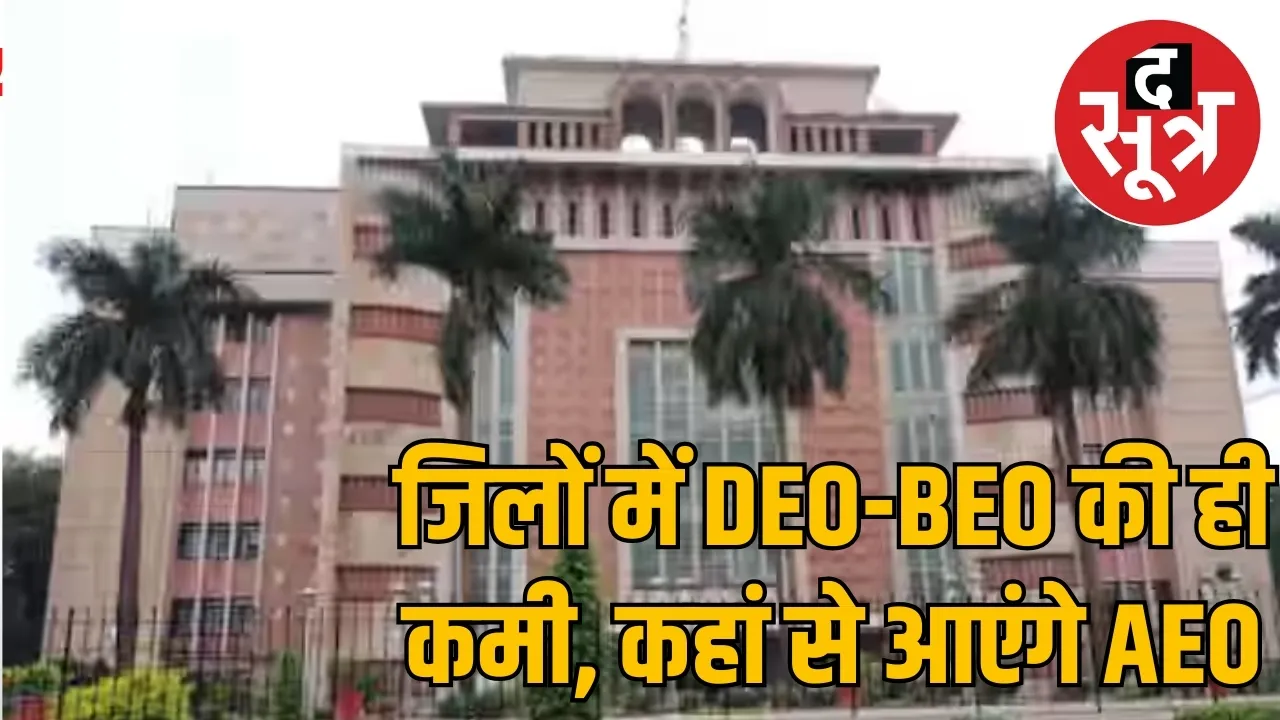 mp-education-department-aeo-system-without-appointment