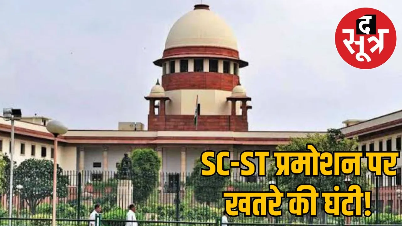 mp-sc-st-employees