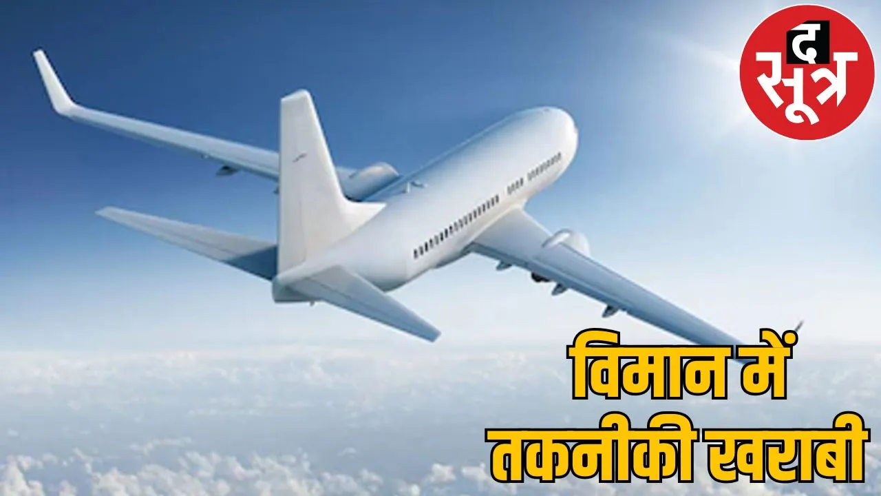 MPs MLAs stuck in plane Flight from Delhi to Raipur damaged the sootr