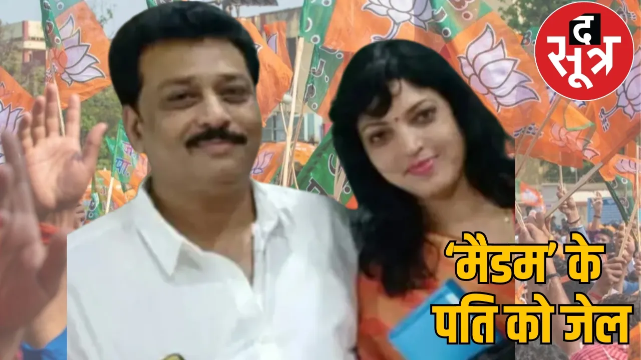 Raipur BJP councilor Sarita Dubey husband sent to jail the sootr
