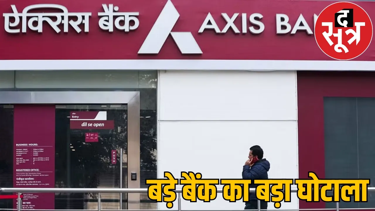 FIR filed against Axis Bank Korba Municipal Corporation complaint the sootr