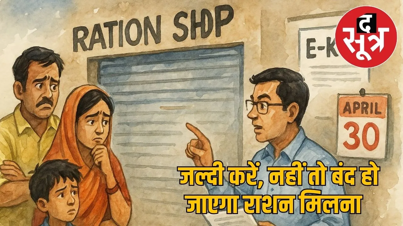 e-kyc of rashan card