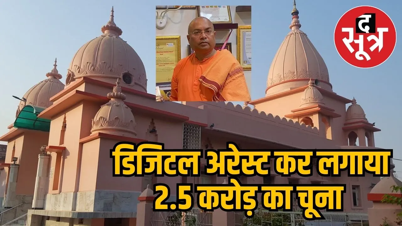 Ramkrishn Ashram money laundering 