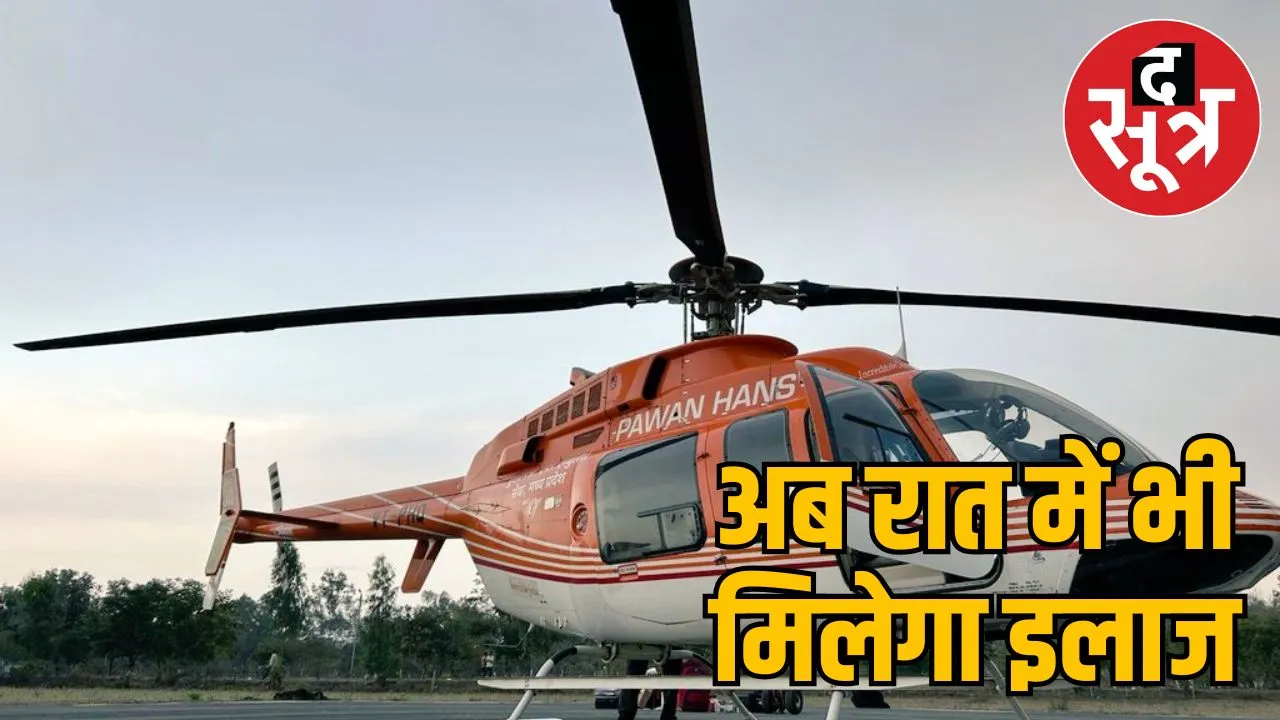 mp-pm-shri-air-ambulance