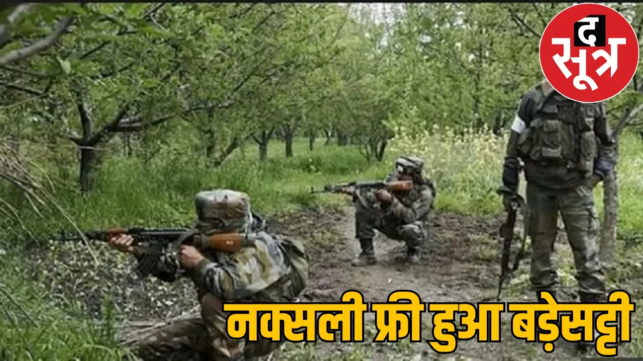 CG core Naxal area free from terror last Naxal surrendered the sootr