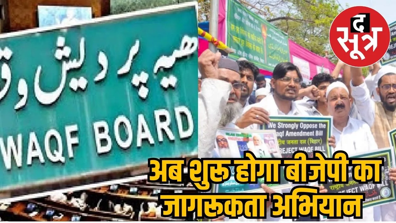 Waqf amendment bill 