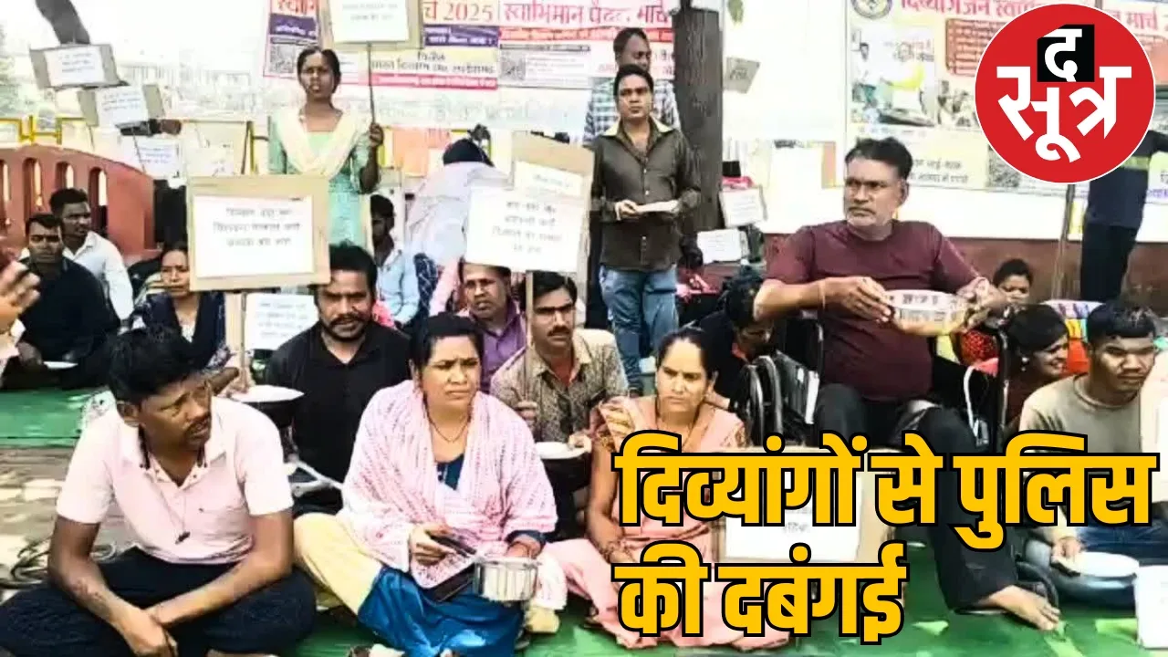 police dragged the protesting disabled after switching off the lights misbehaved with female disabled the sootr
