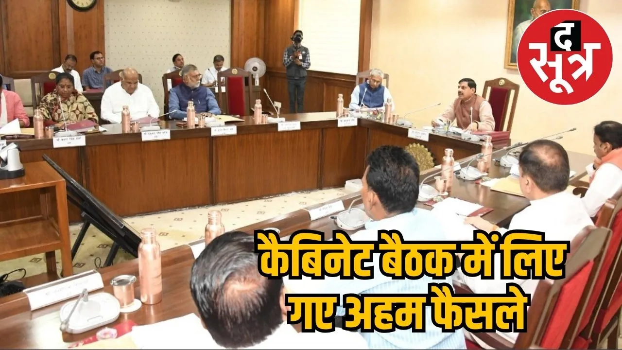CM Mohan Yadav cabinet meeting 