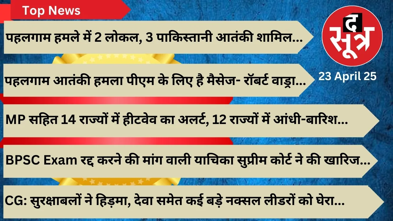 sootr top news 23 april