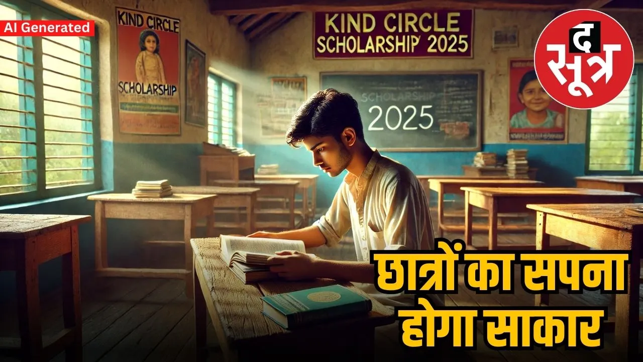 Kind Circle Scholarship 2025