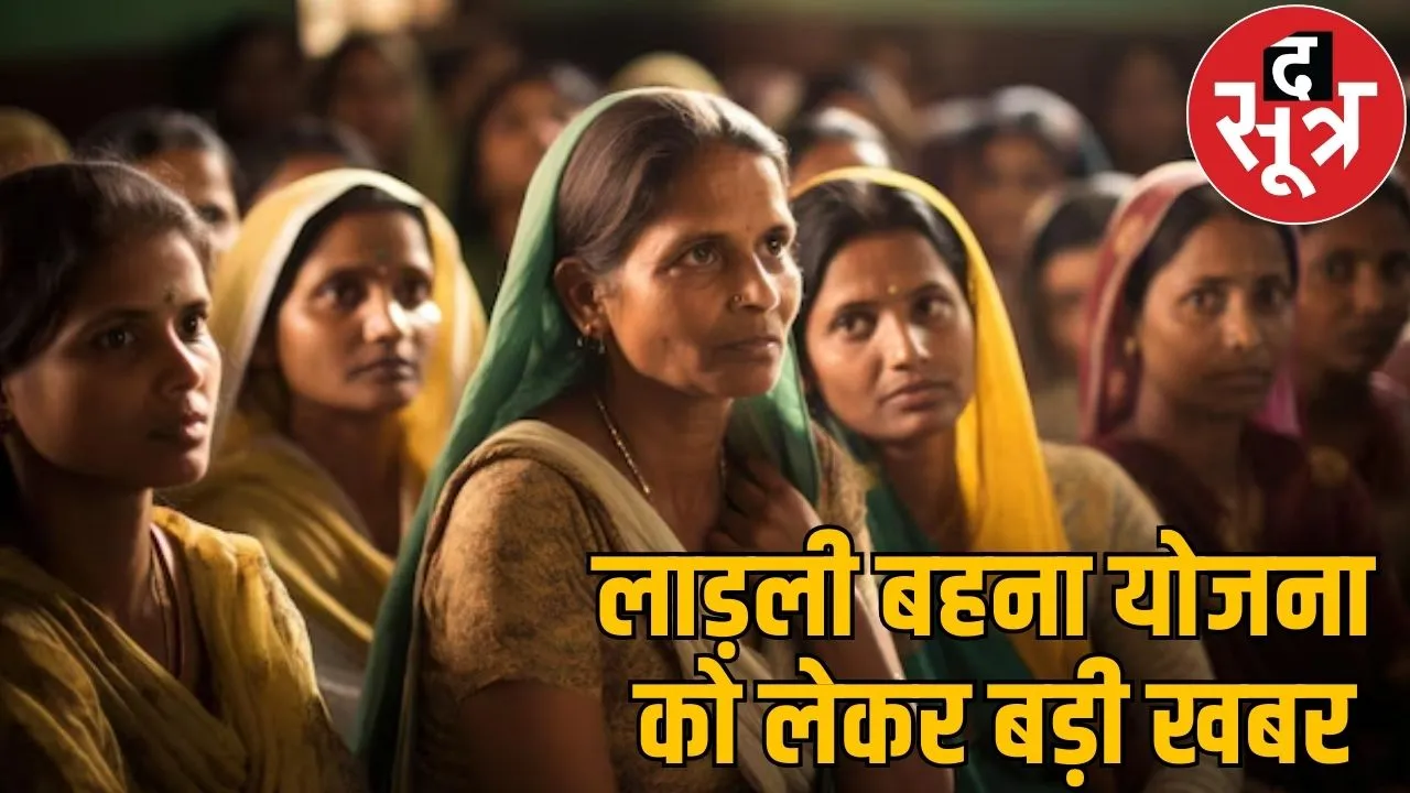 ladli bahna yojana update