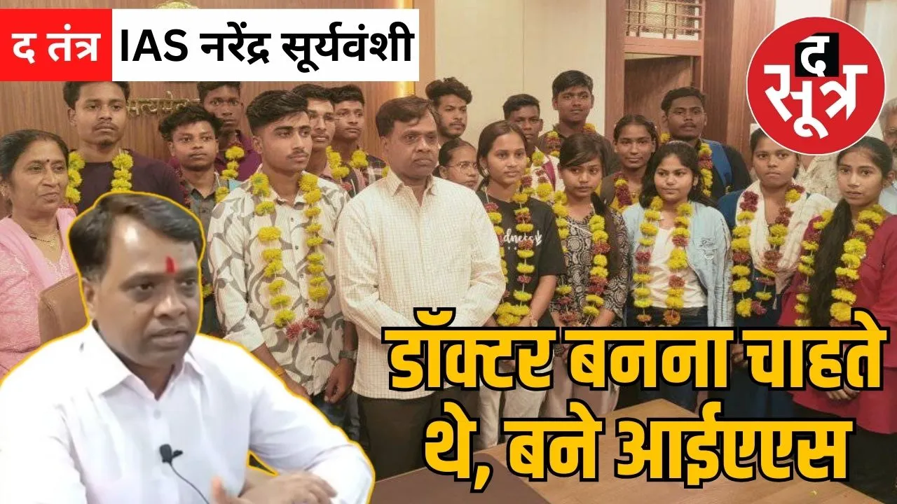 IAS Narendra Suryavanshi