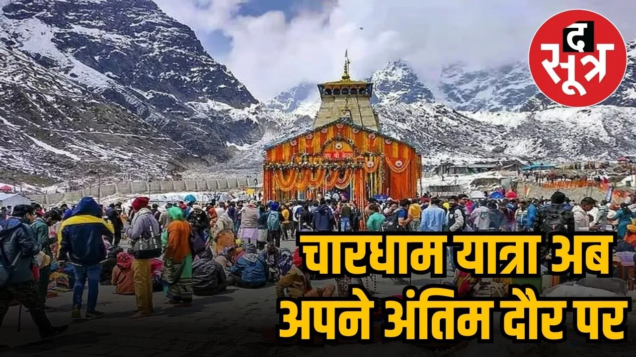 Chardham Yatra 2025