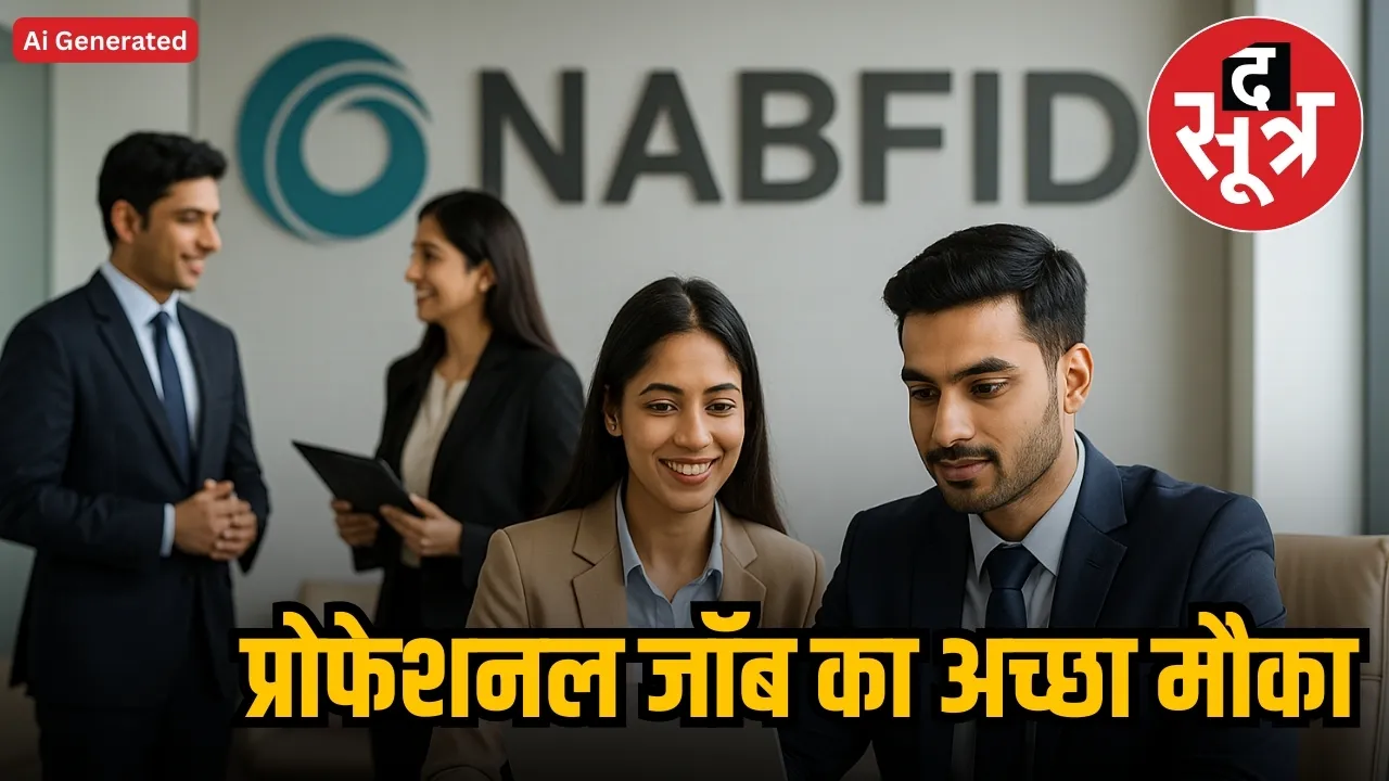 nabfid recruitment 