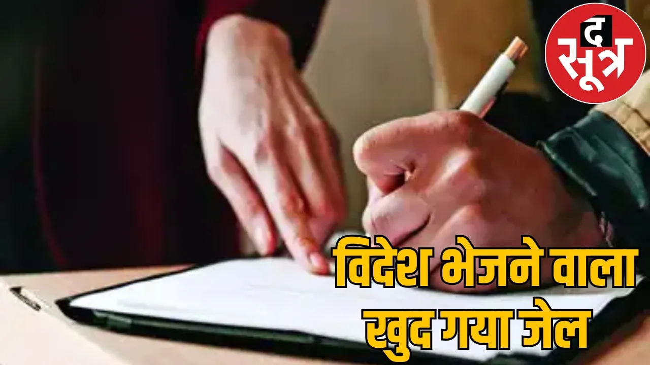 send people abroad making fake documents Police caught the sootr