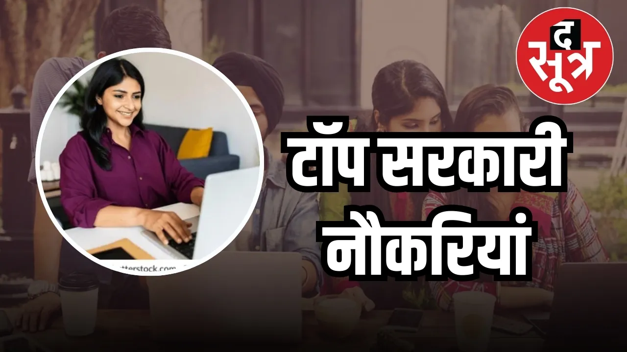 top weekly sarkari naukri  