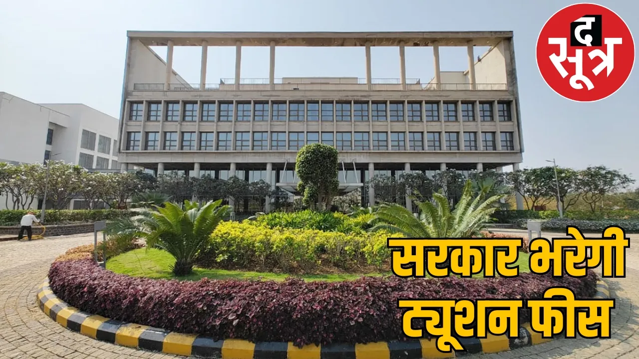 Free education IIM along with government  give 50000 rupees every month the sootr