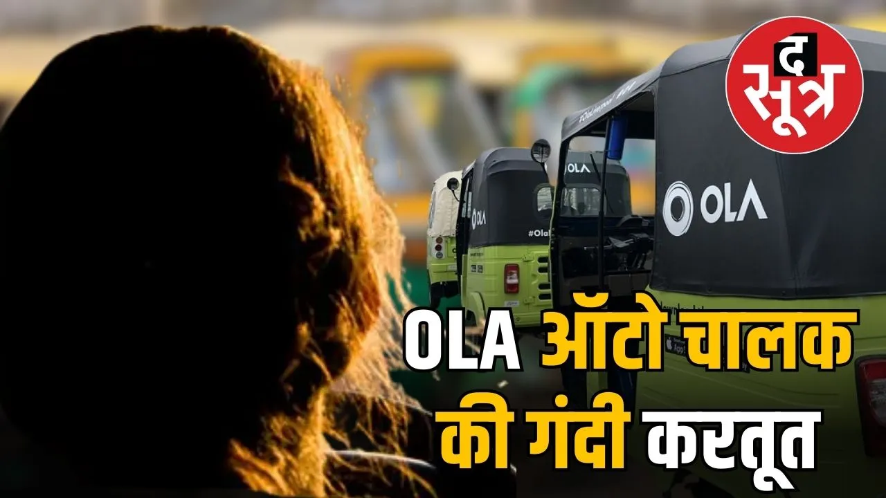 OLA STORY