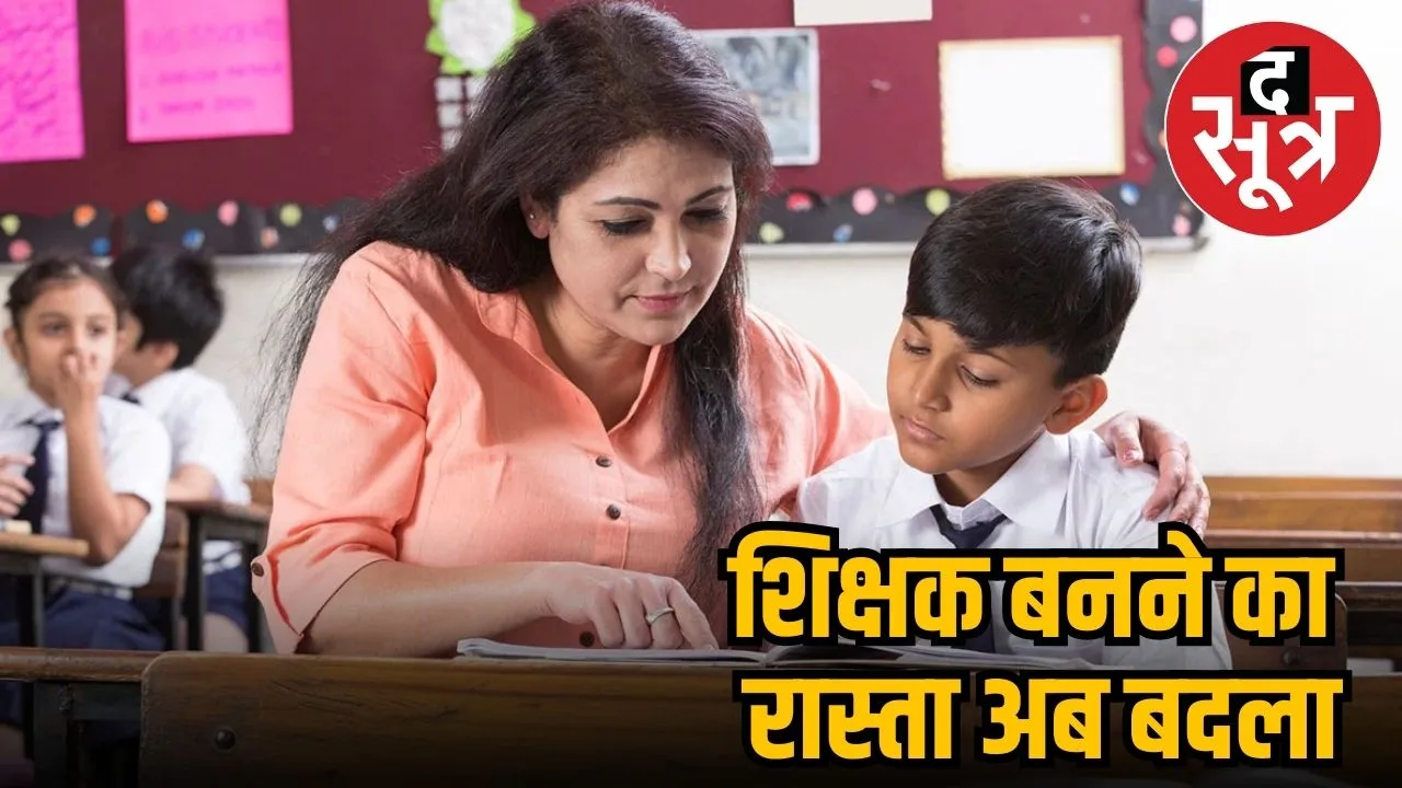 mp teacher 2025