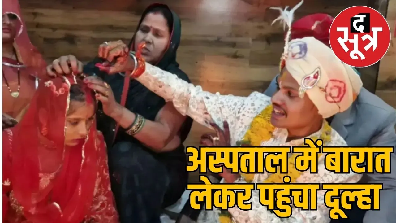 Marriage at hopital OPD
