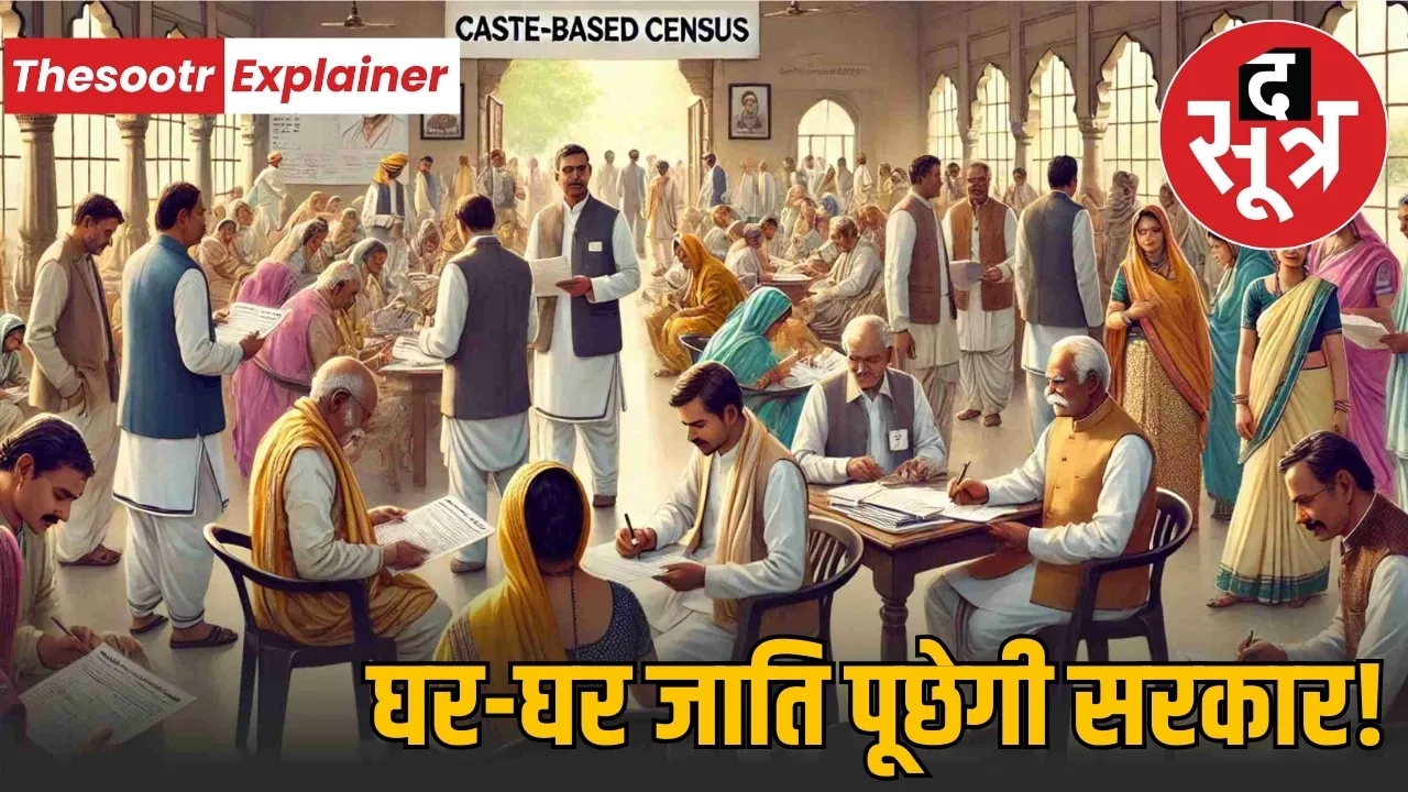 india-caste-based-census-2025