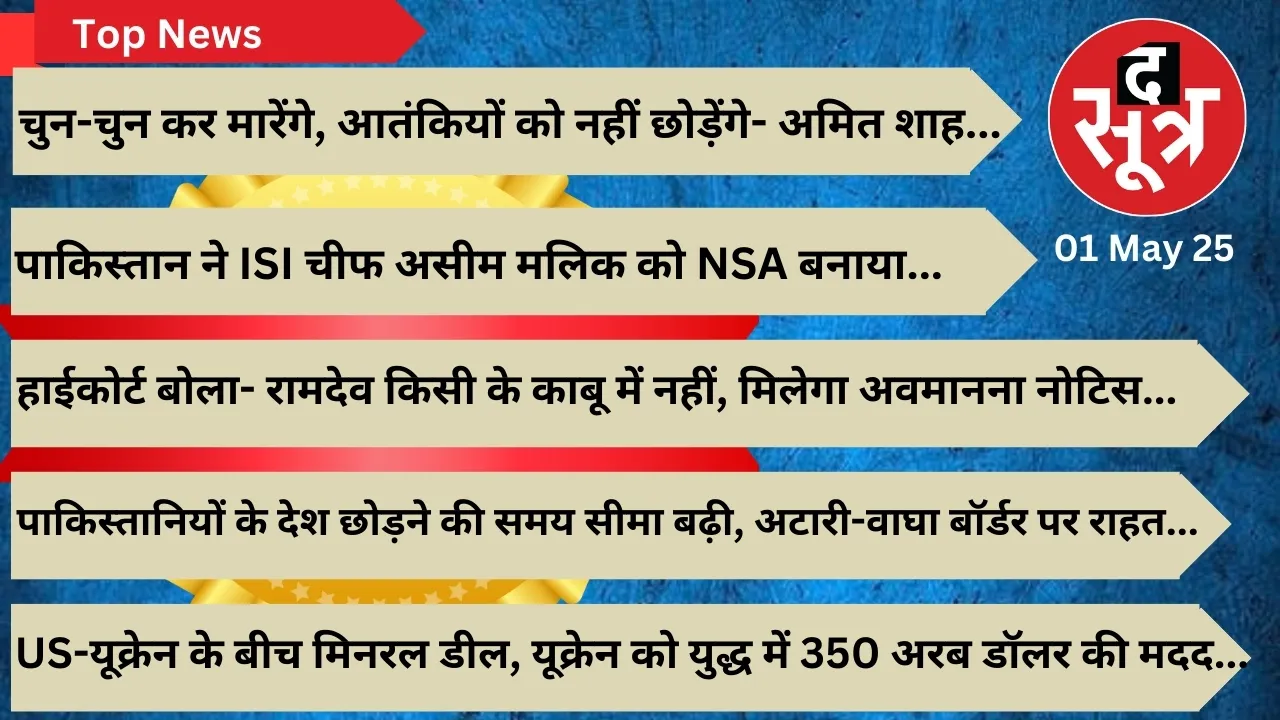 top news sootr 1 may