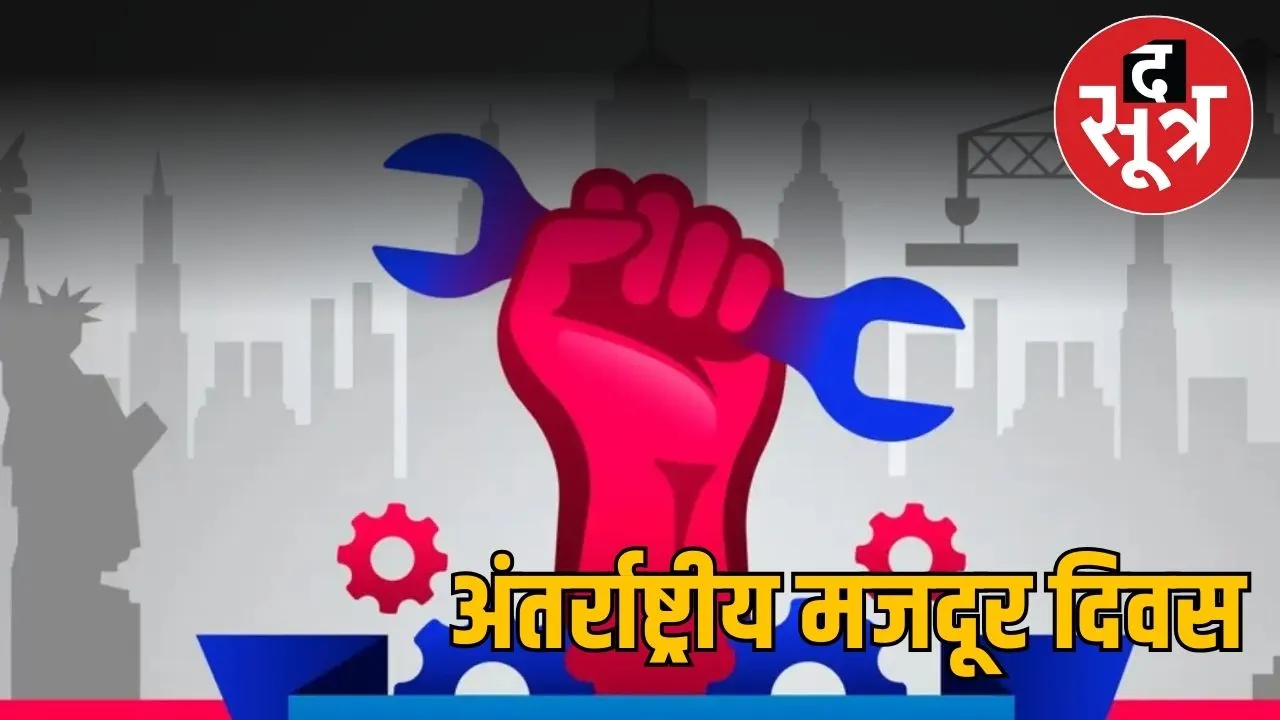 majdoor diwas story