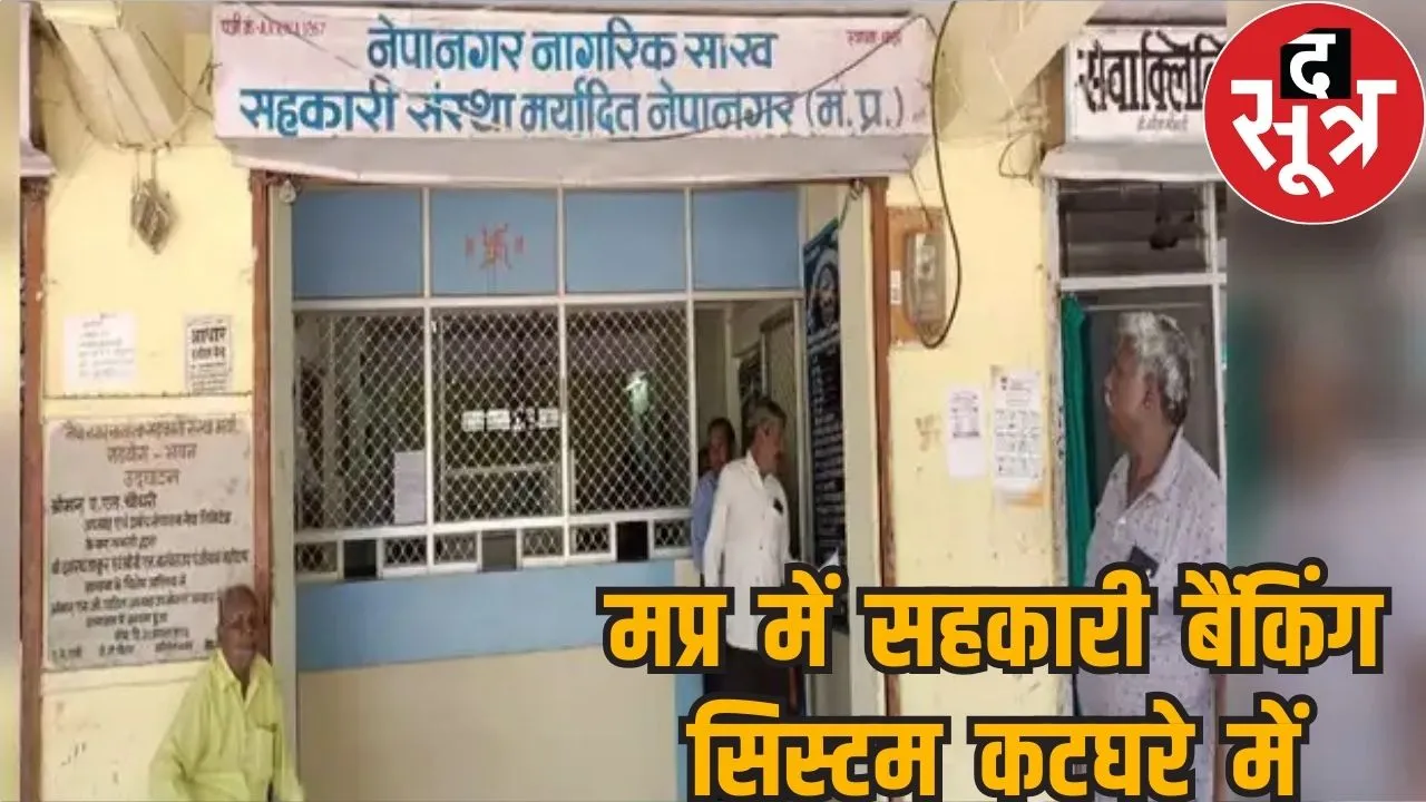 Nepanagar Bank