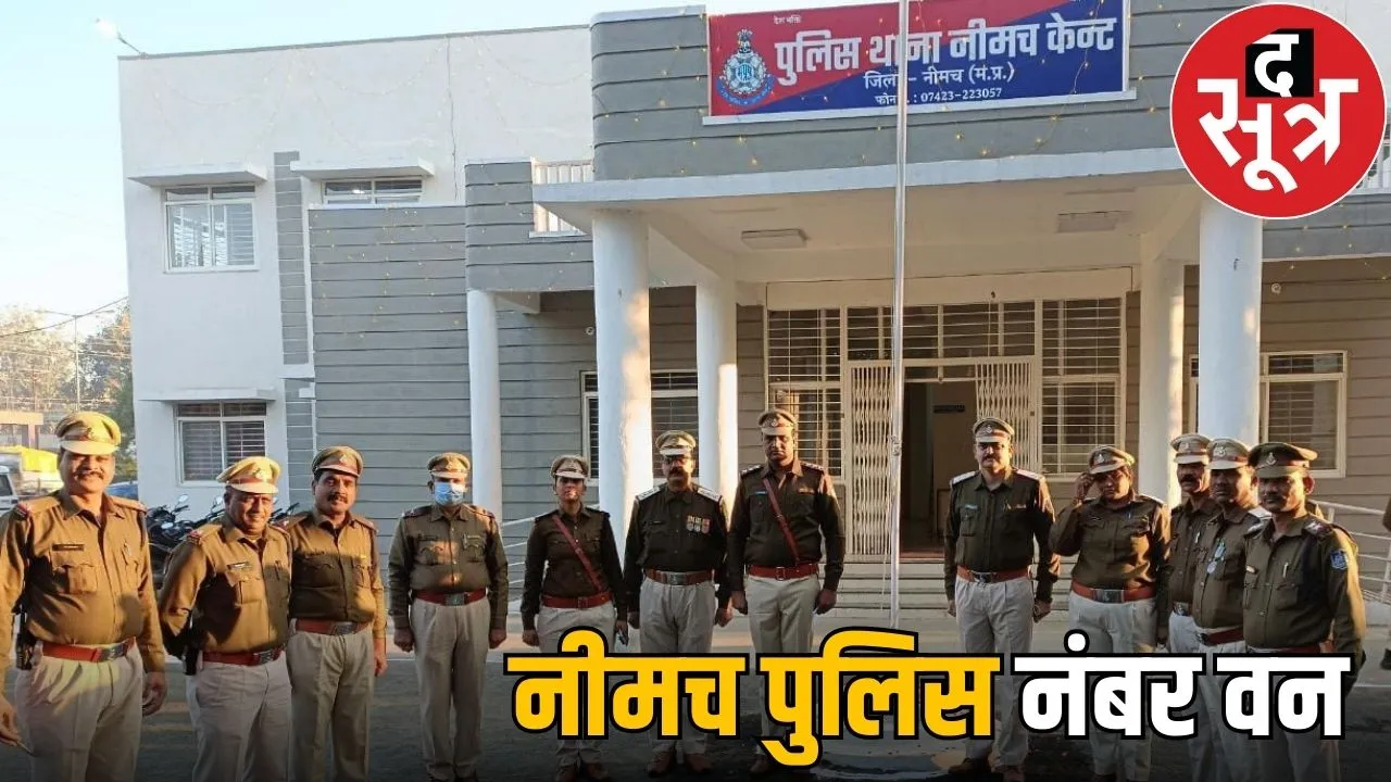neemuch police