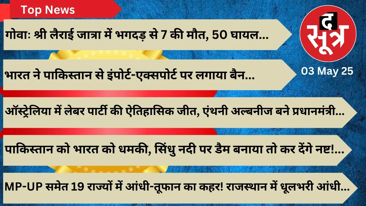 the sootr top news 3 may