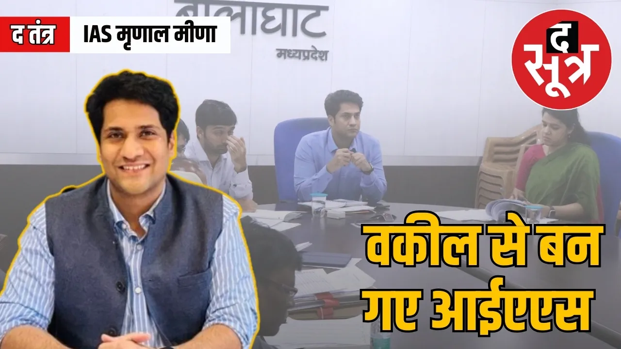 ias mrinal meena