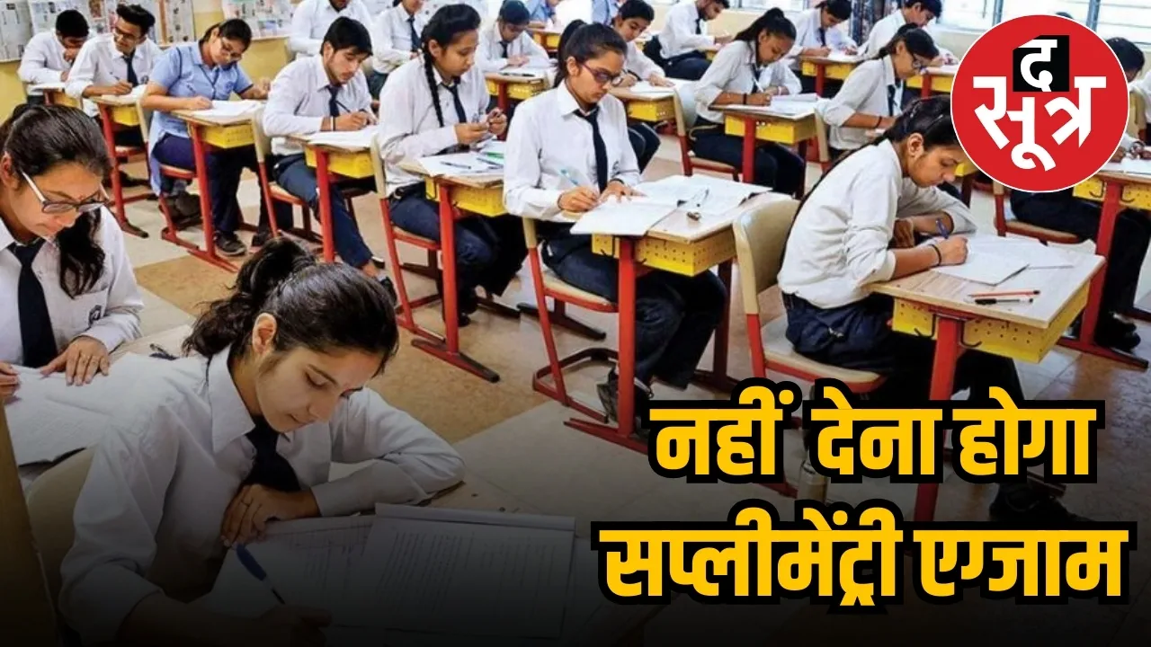 mp board exam 2025 rule change