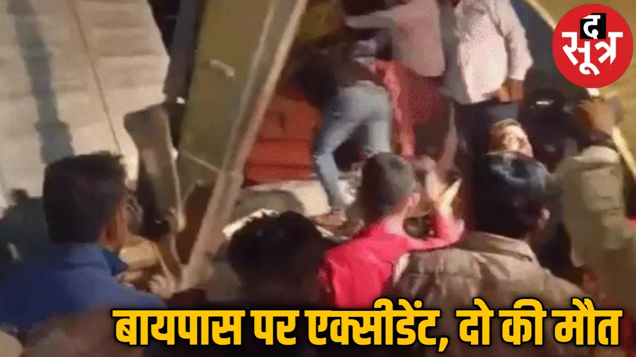 बायपास पर एक्सीडेंट, दो की मौत