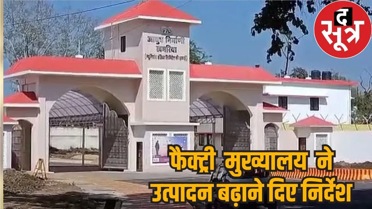 ordnance factory
