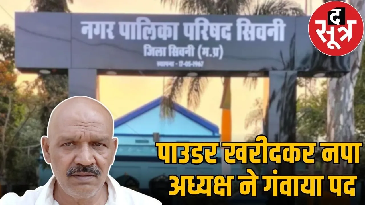 seoni nagar palika president