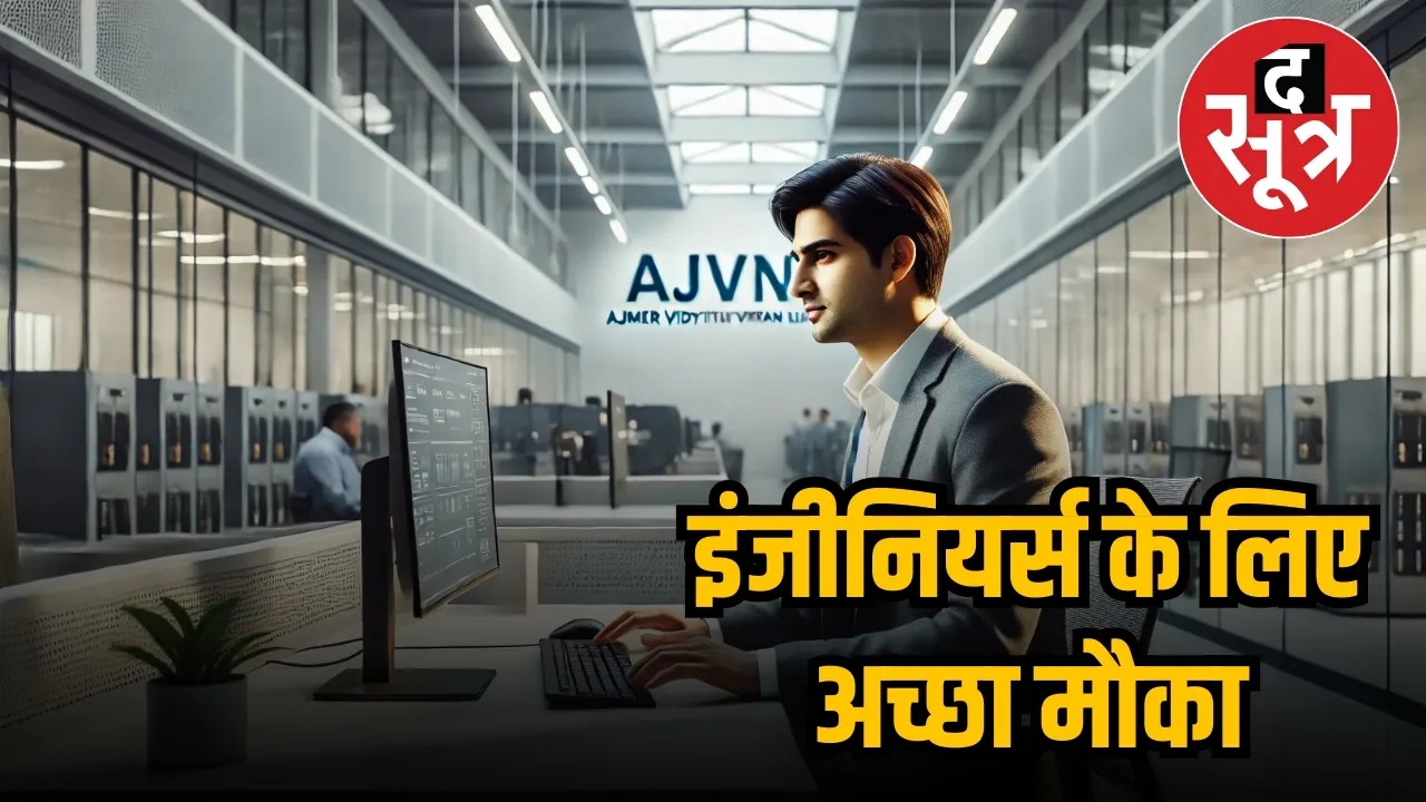 ajvn recruitment