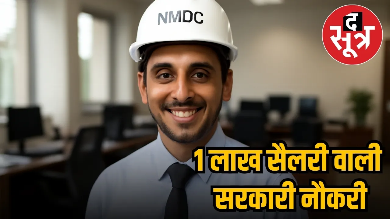 NMDC jib vacancy 