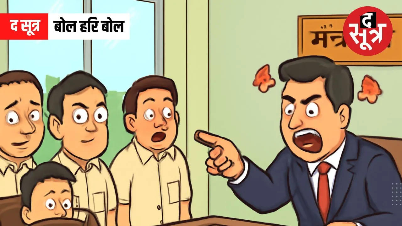 बोल हरि बोल SPECIAL
