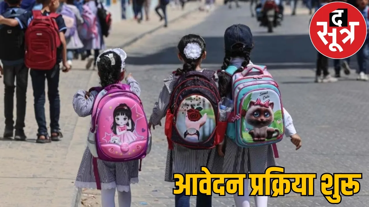 Admission process started Chhattisgarh schools lottery Raipur