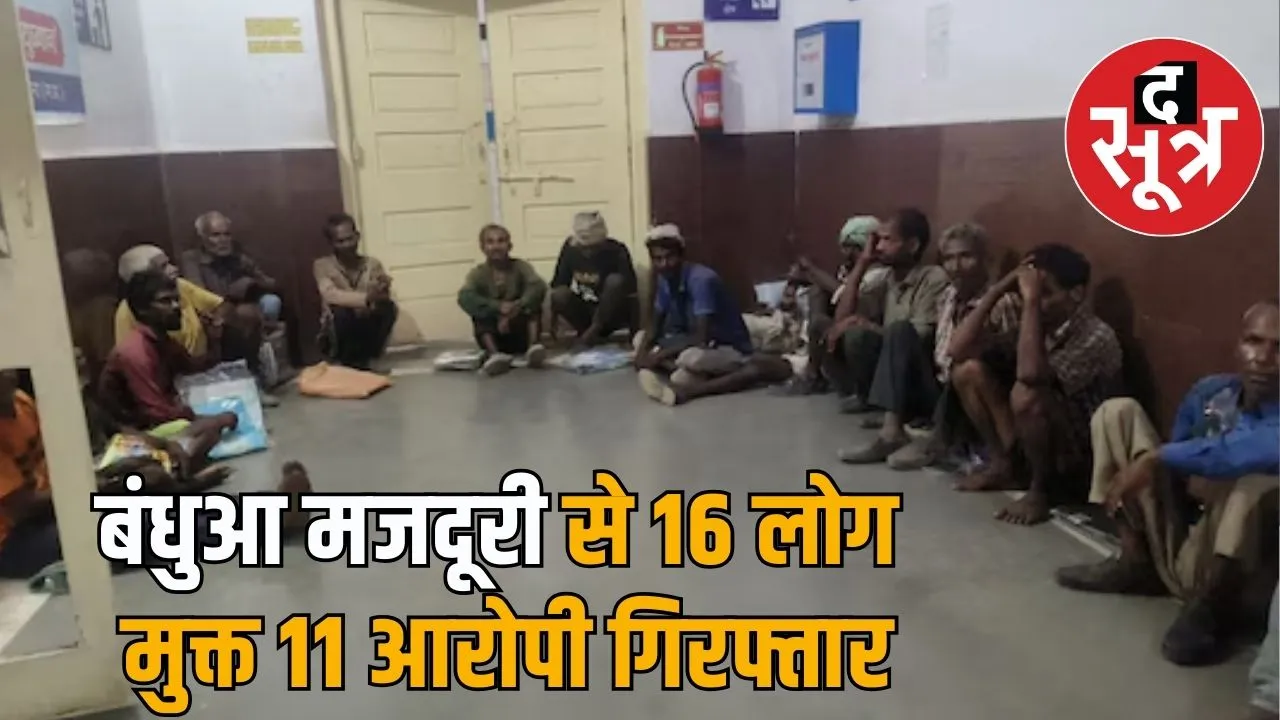 bandhua majdoori