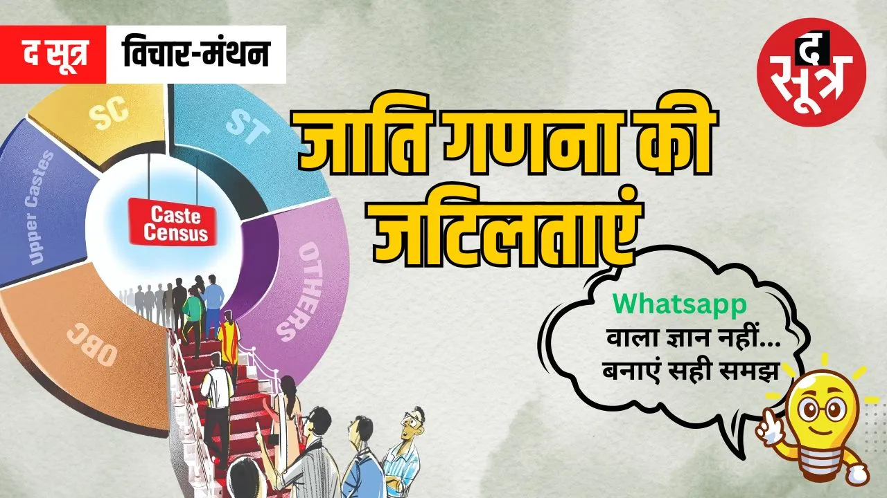 Caste census presents both challenges and opportunities 