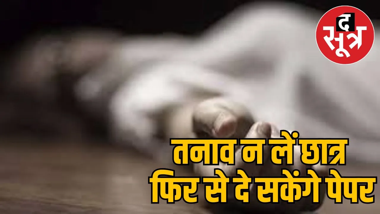 suicide student mp board results