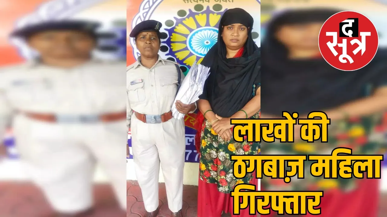 Woman trap elderly people showing dreams, arrested after 10 years the sootr